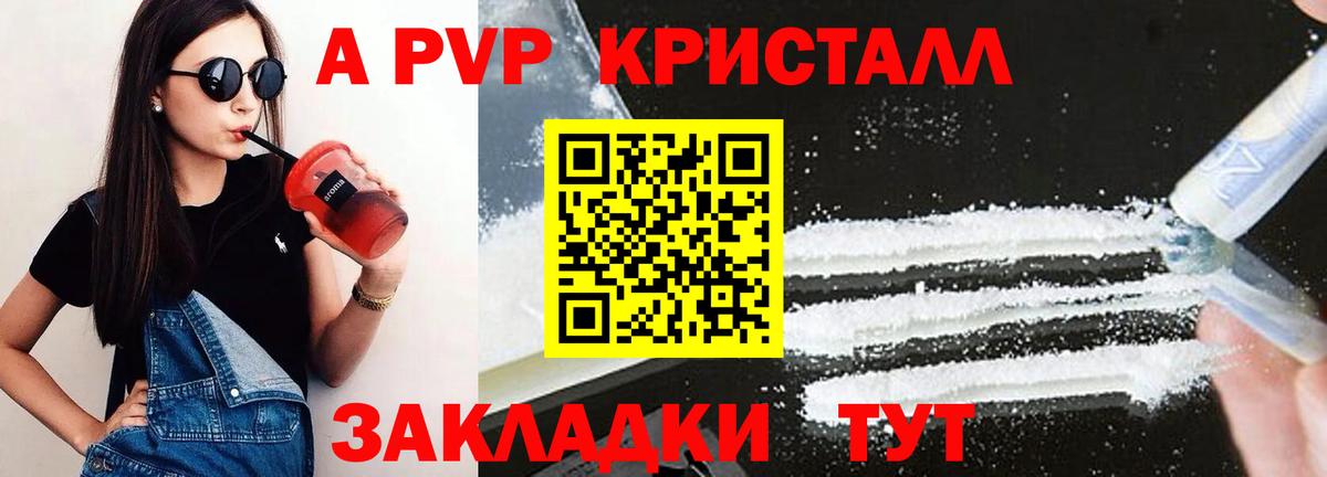 Северск  A PVP СК КРИС  сколько стоит  Вход с VPN  А ПВП Crystall  APVP СК  А ПВП 