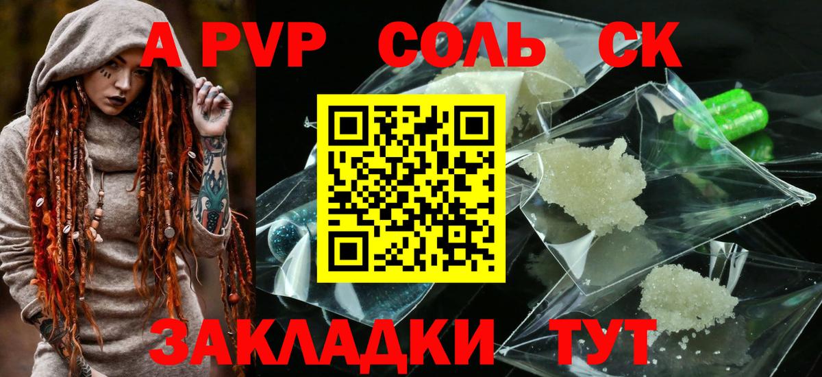 APVP крисы CK Северск