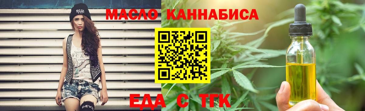 Еда ТГК конопля Северск