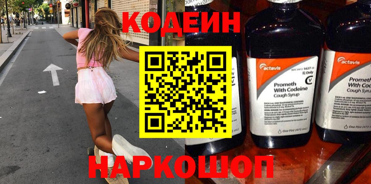 Северск  Кодеин напиток Lean (лин)  Кодеиновый сироп Lean напиток Lean (лин)  Вход с VPN 