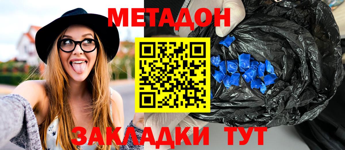 Метадон methadone Северск