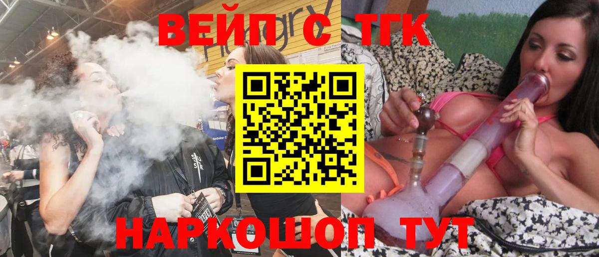 Северск  ТГК вейп с тгк  Дистиллят ТГК THC oil  hydra tor  Вход с VPN 